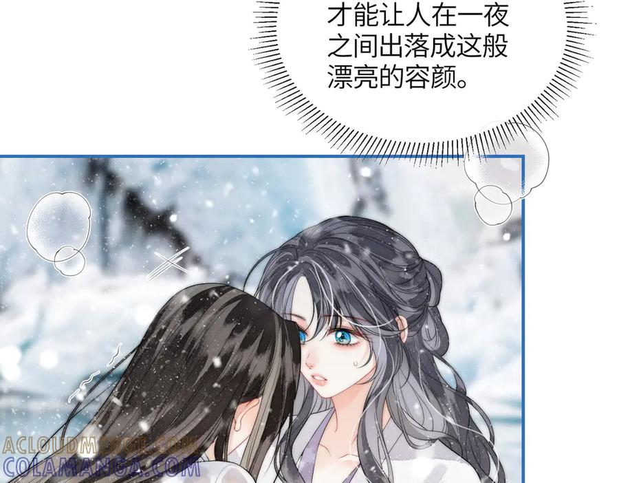 《入海》第10话 筑基 第58页