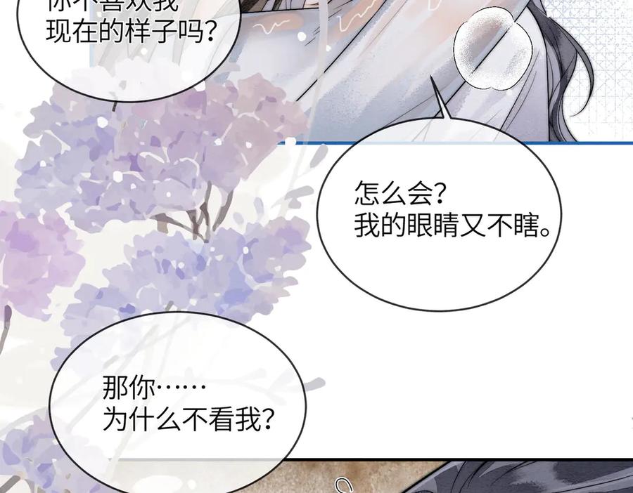 《入海》第10话 筑基 第80页