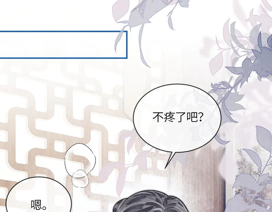 《入海》第10话 筑基 第72页