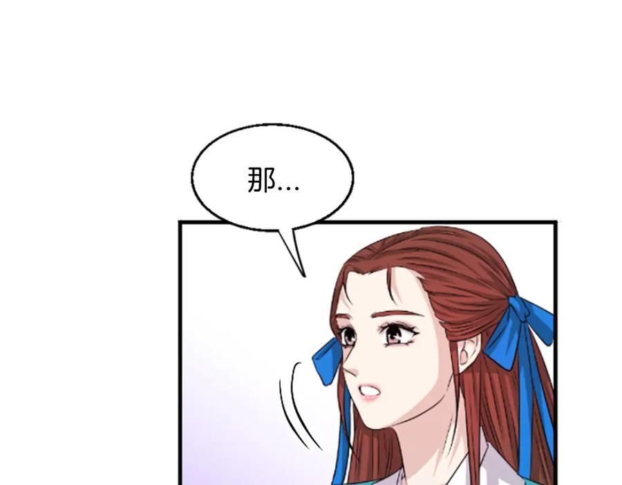 《凤凰血》第9话 枷锁 第79页