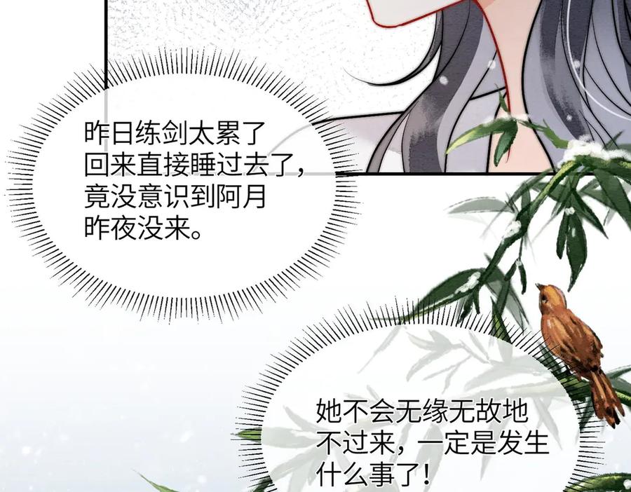 《入海》第10话 筑基 第45页