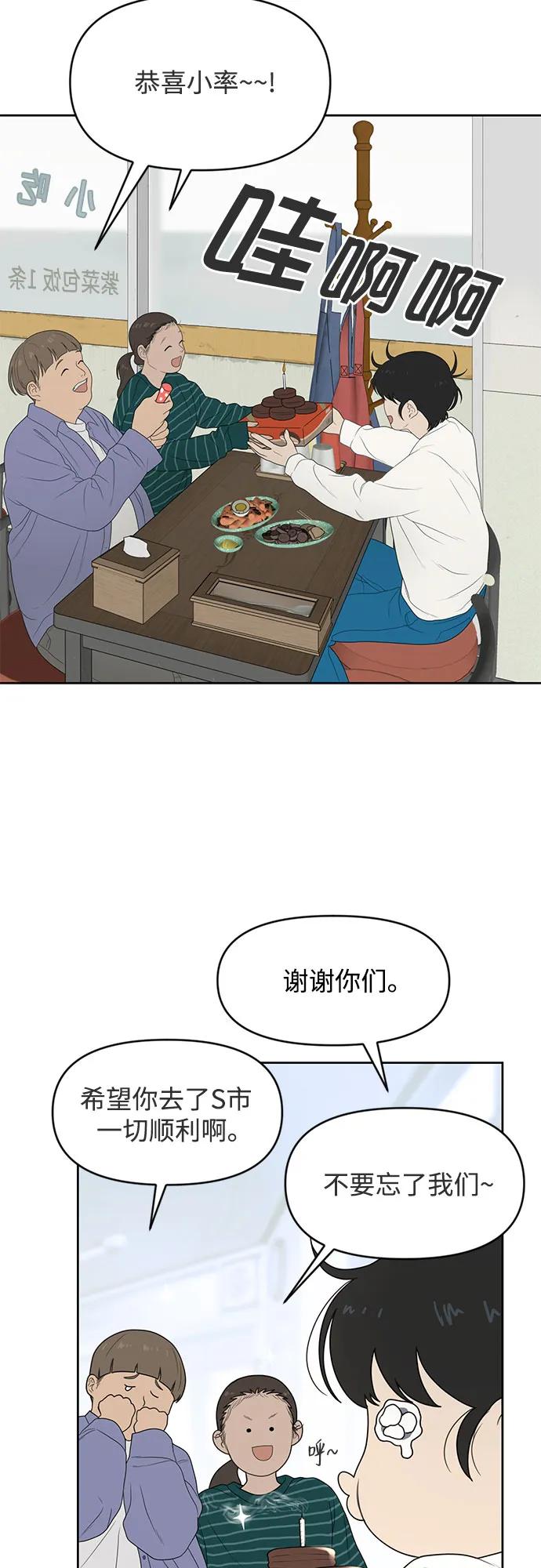 《如画青春》[第10话] 从井底跃向大海 第12页