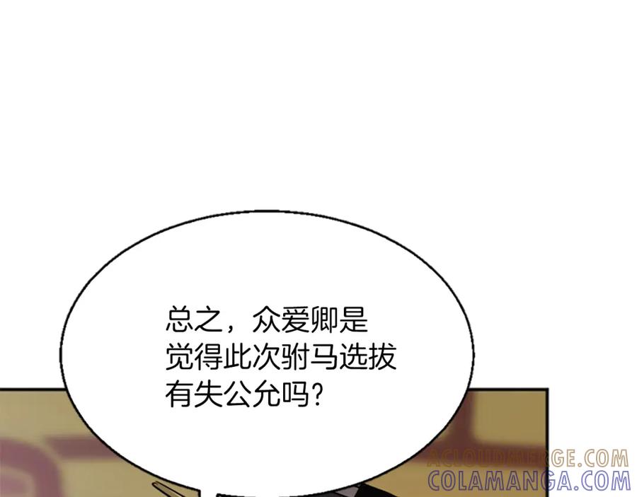 《凤凰血》第9话 枷锁 第13页