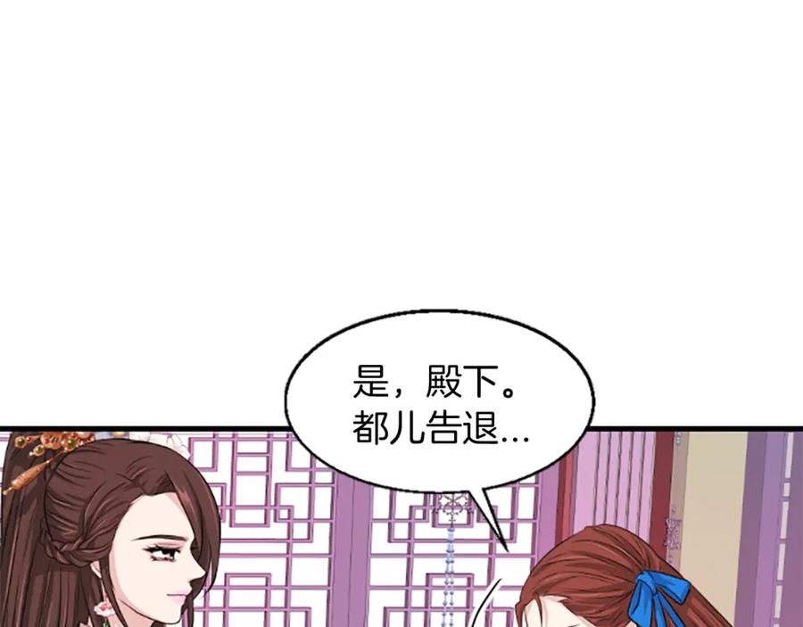 《凤凰血》第9话 枷锁 第88页