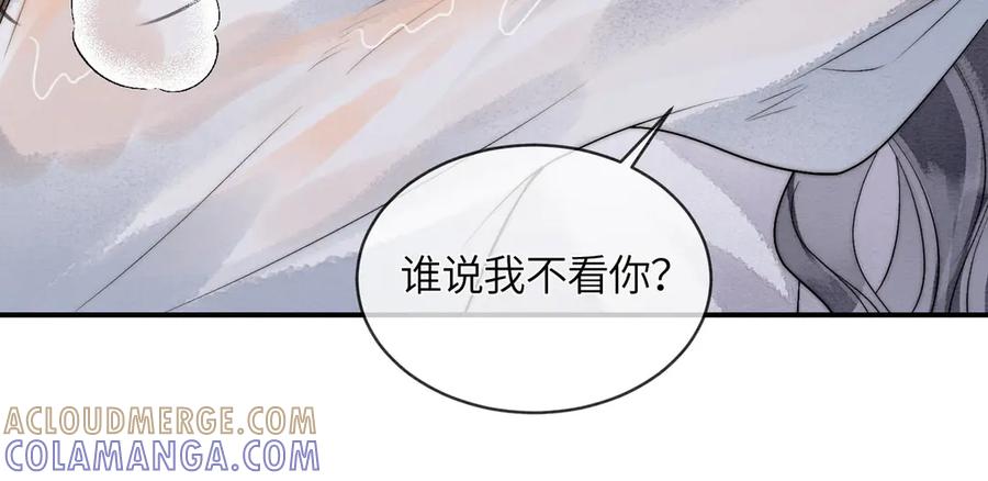 《入海》第10话 筑基 第82页