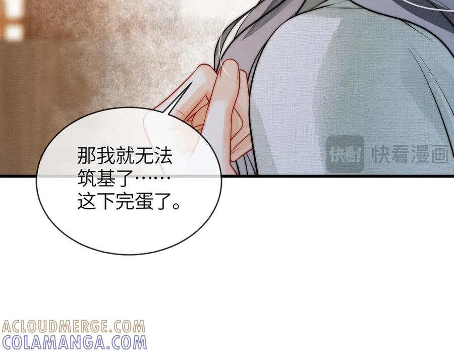 《入海》第10话 筑基 第28页