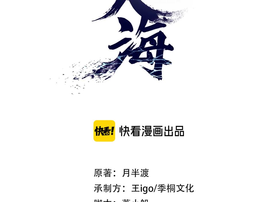 《入海》第2话 蛇妖 第3页