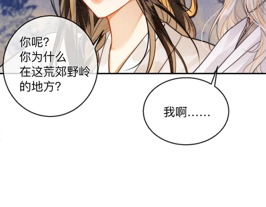 《入海》第2话 蛇妖 第47页
