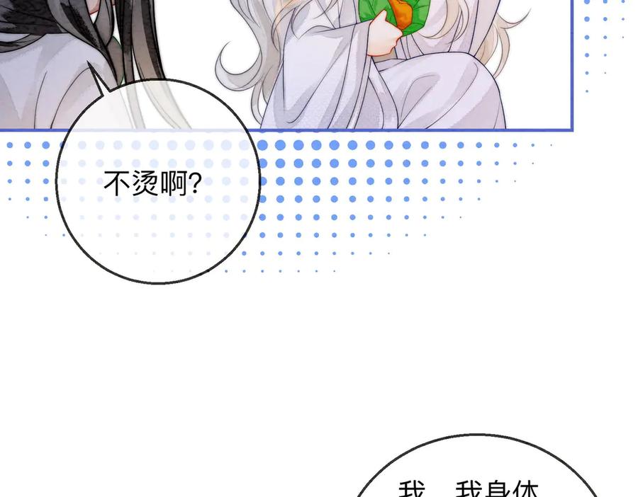《入海》第2话 蛇妖 第71页