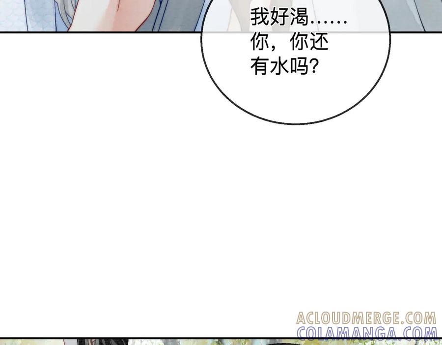 《入海》第2话 蛇妖 第25页