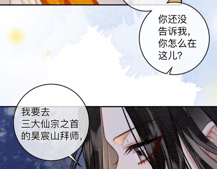 《入海》第2话 蛇妖 第58页