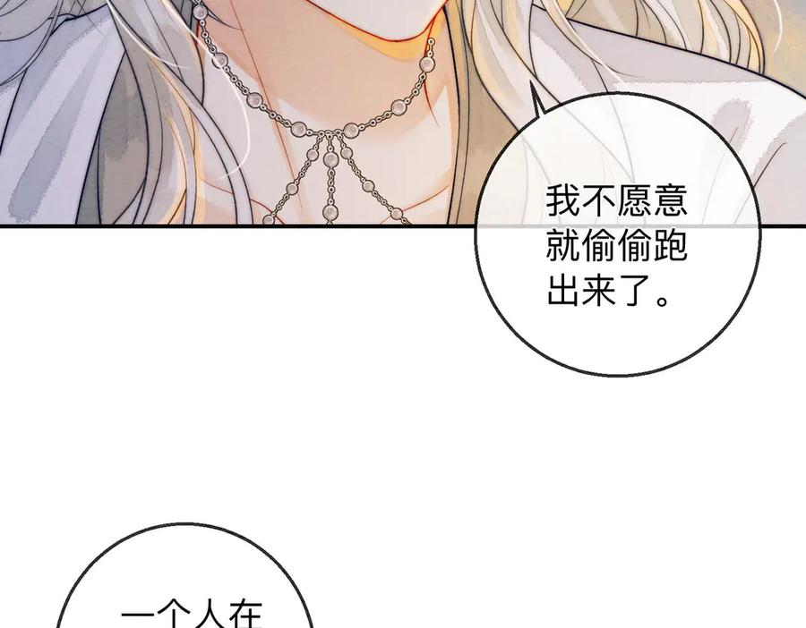 《入海》第2话 蛇妖 第52页