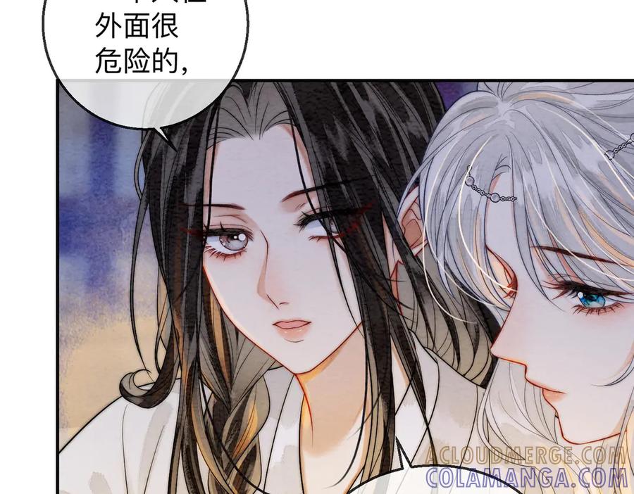 《入海》第2话 蛇妖 第53页