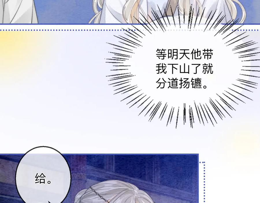 《入海》第2话 蛇妖 第63页