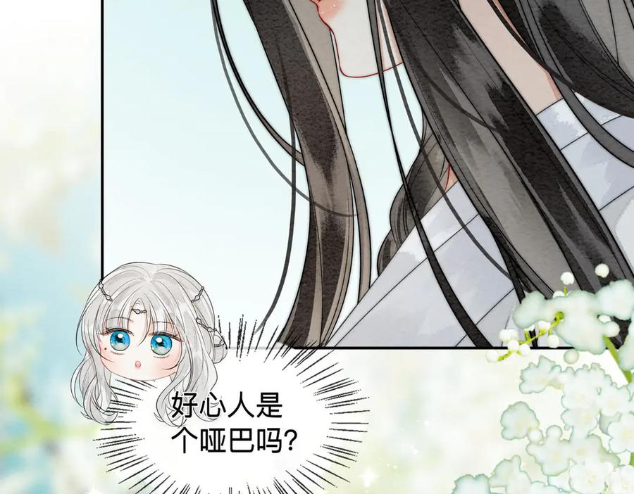 《入海》第2话 蛇妖 第28页