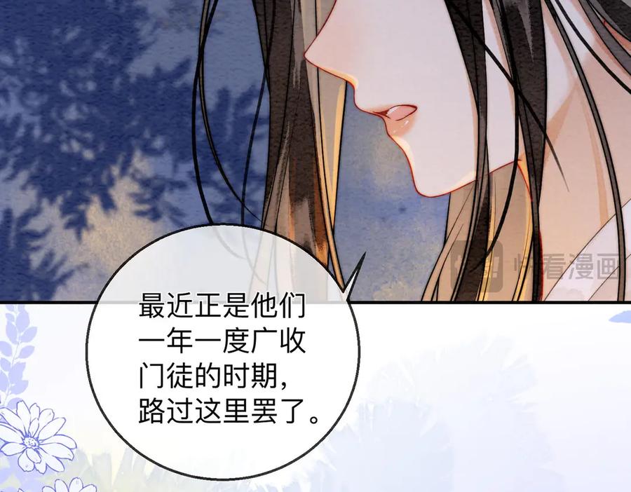 《入海》第2话 蛇妖 第59页