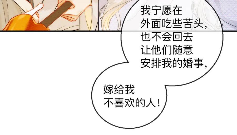 《入海》第2话 蛇妖 第56页