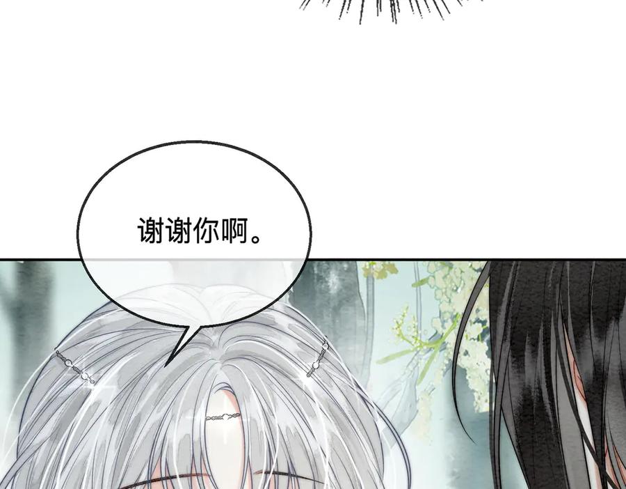 《入海》第2话 蛇妖 第23页
