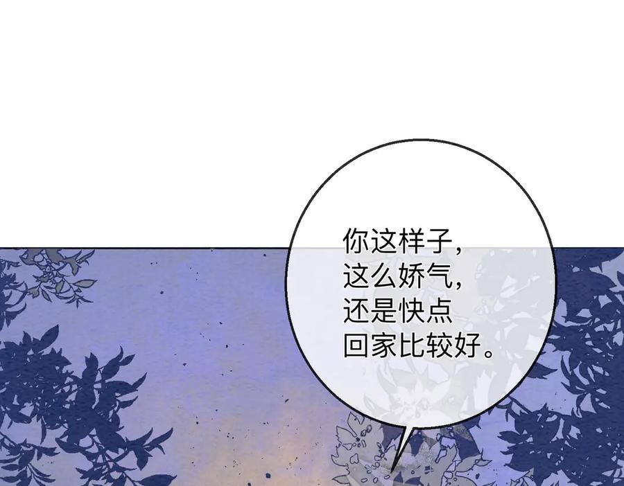 《入海》第2话 蛇妖 第75页