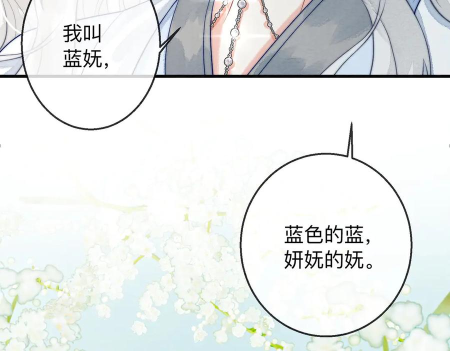 《入海》第2话 蛇妖 第34页