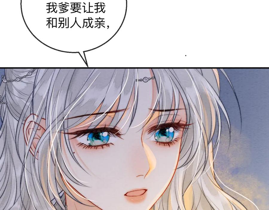 《入海》第2话 蛇妖 第51页