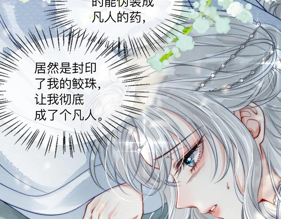 《入海》第2话 蛇妖 第11页