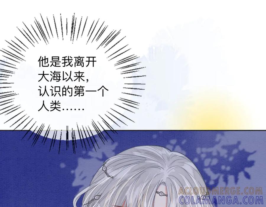 《入海》第2话 蛇妖 第109页
