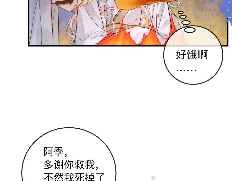 《入海》第2话 蛇妖 第43页