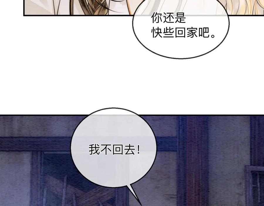 《入海》第2话 蛇妖 第54页