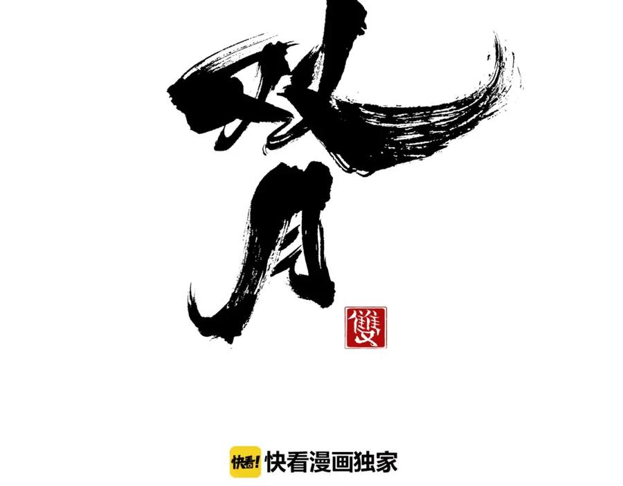 《双月》第26话 阻路 第90页