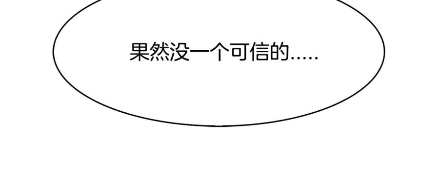 《双月》第26话 阻路 第87页