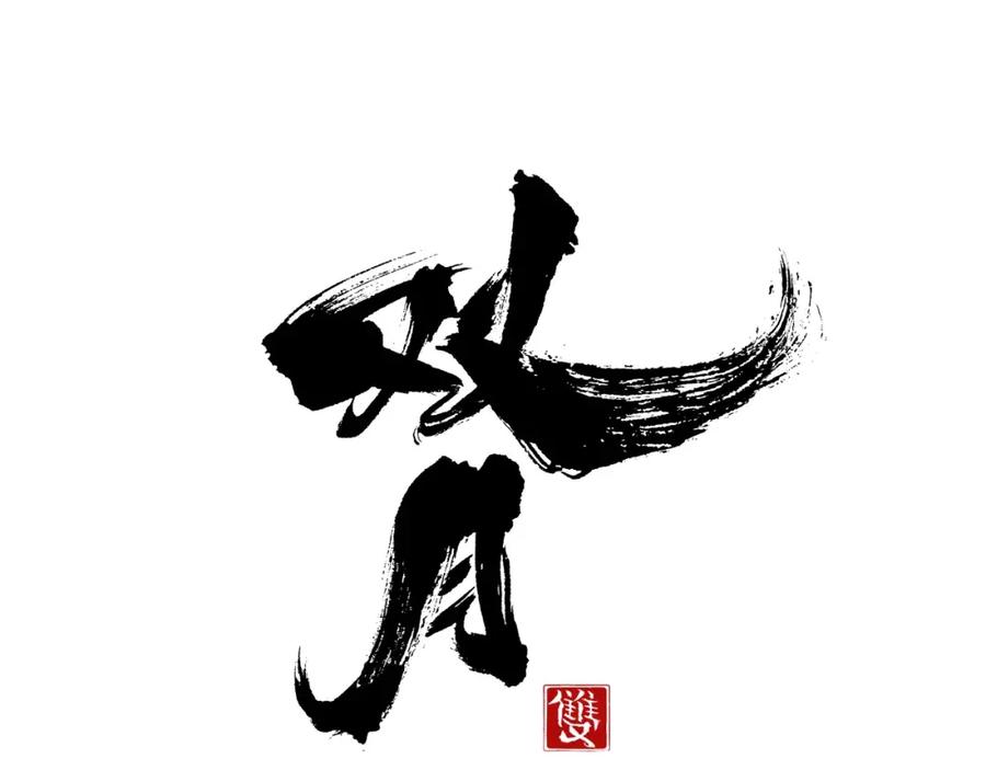 《双月》第28话 看门狗 第98页