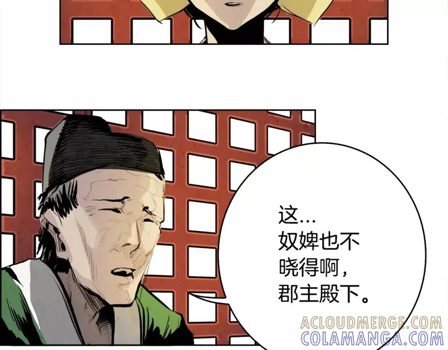 《双月》第28话 看门狗 第21页