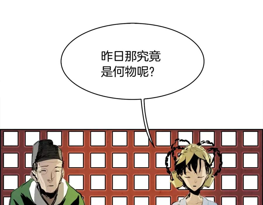 《双月》第28话 看门狗 第19页