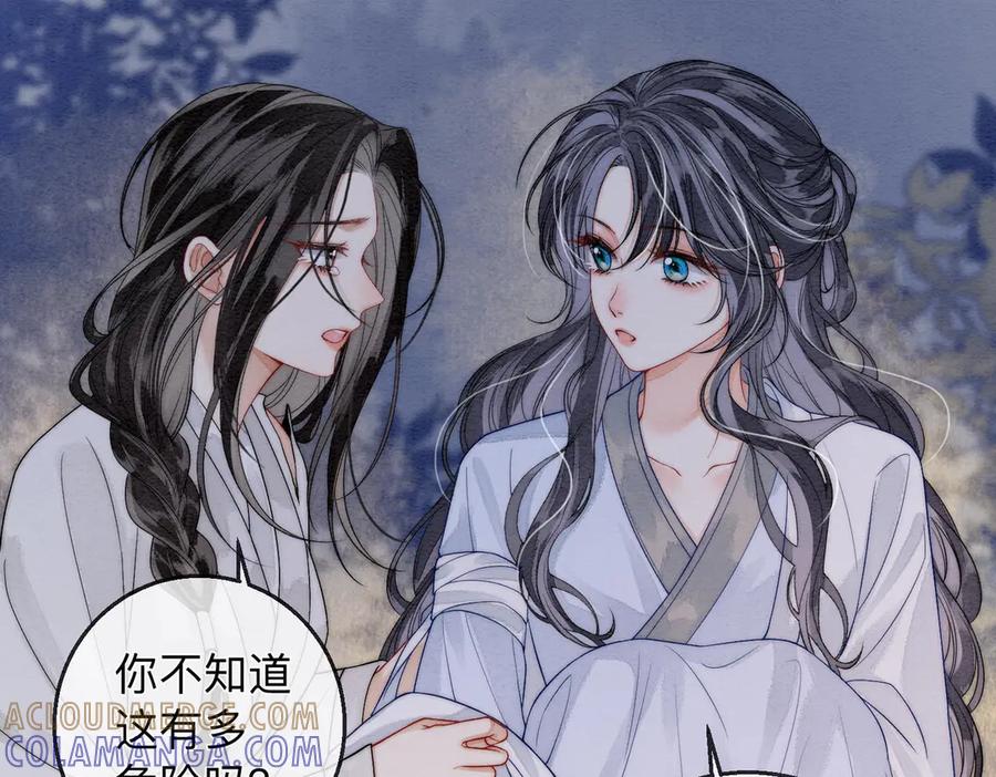 《入海》第3话 毒发 第61页