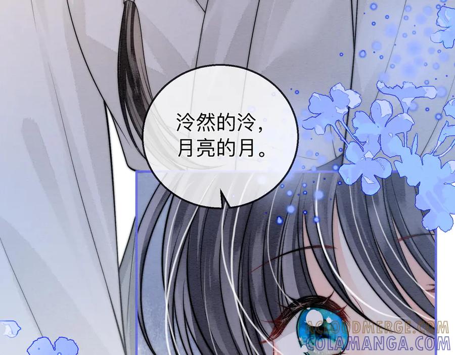 《入海》第3话 毒发 第73页