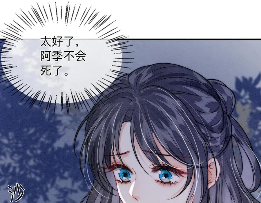 《入海》第3话 毒发 第7页
