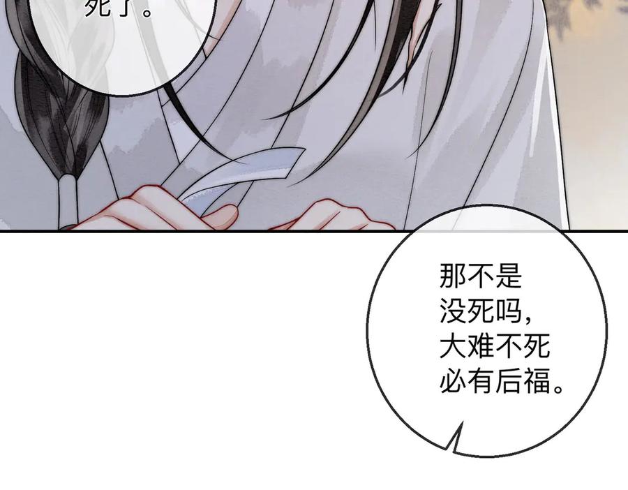 《入海》第3话 毒发 第59页