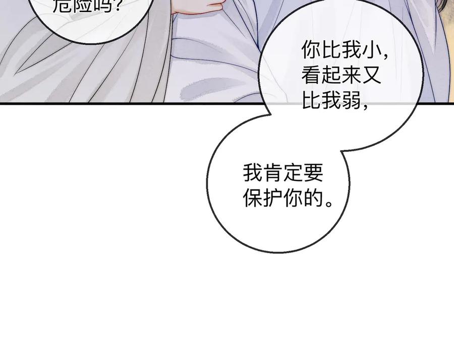 《入海》第3话 毒发 第62页