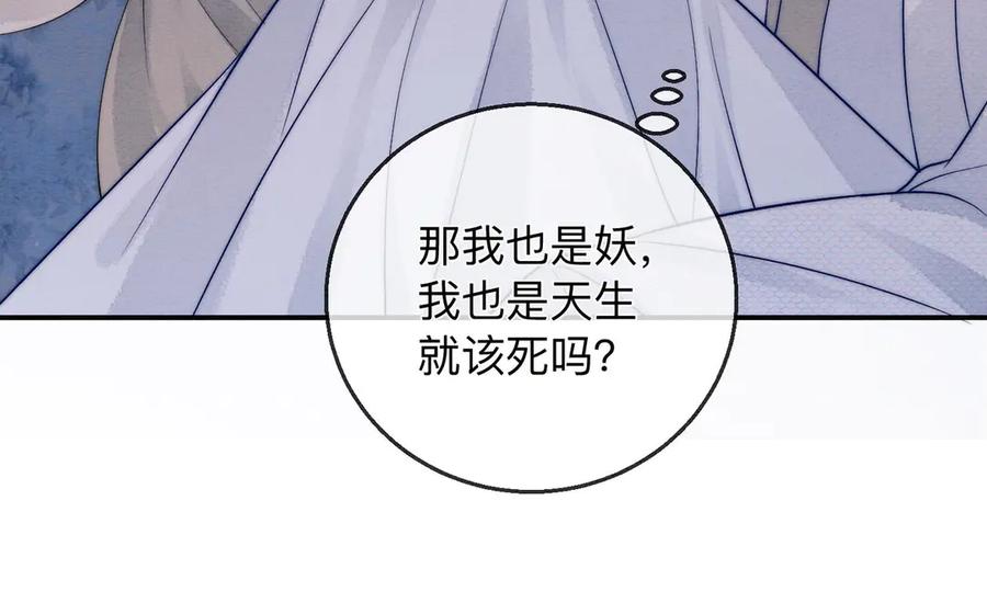 《入海》第3话 毒发 第86页
