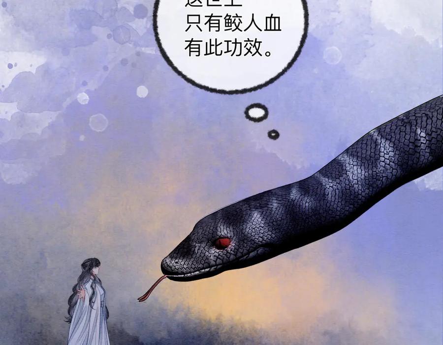 《入海》第3话 毒发 第12页