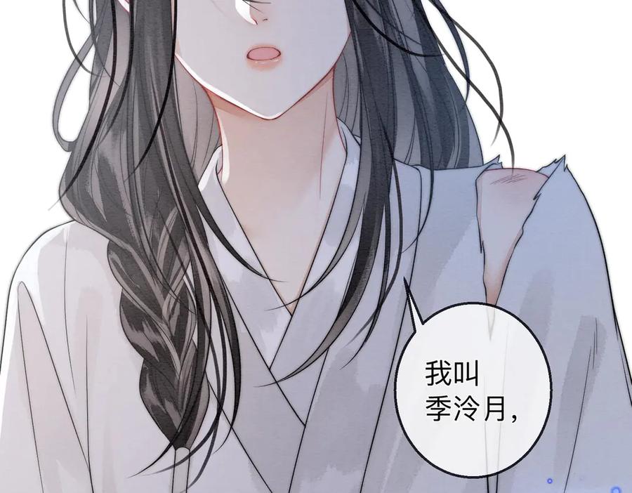 《入海》第3话 毒发 第72页
