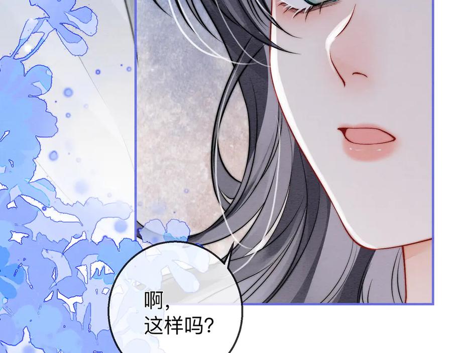 《入海》第3话 毒发 第74页