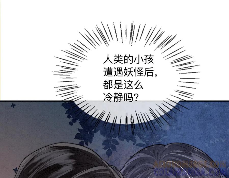 《入海》第3话 毒发 第49页