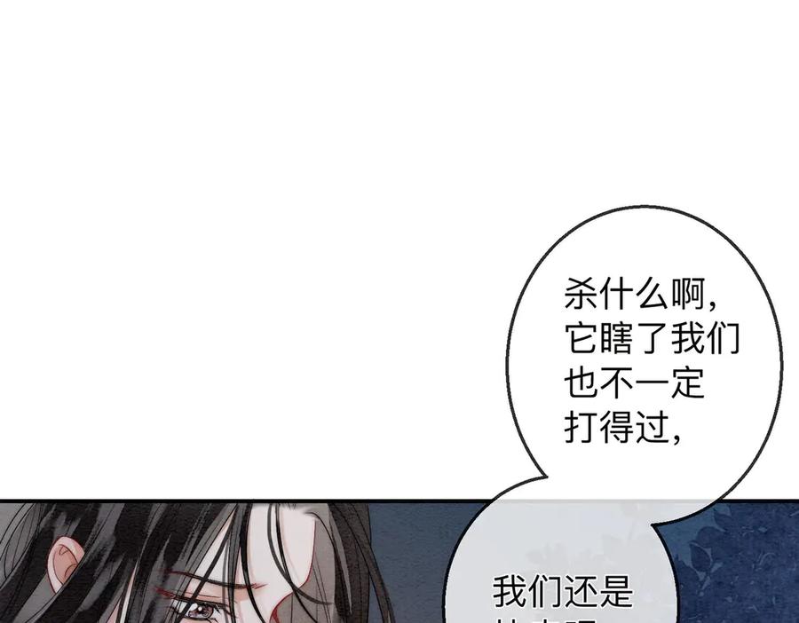 《入海》第3话 毒发 第79页