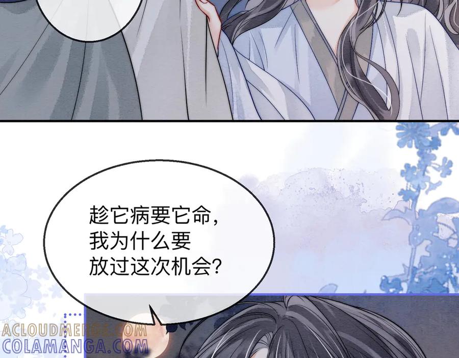《入海》第3话 毒发 第81页