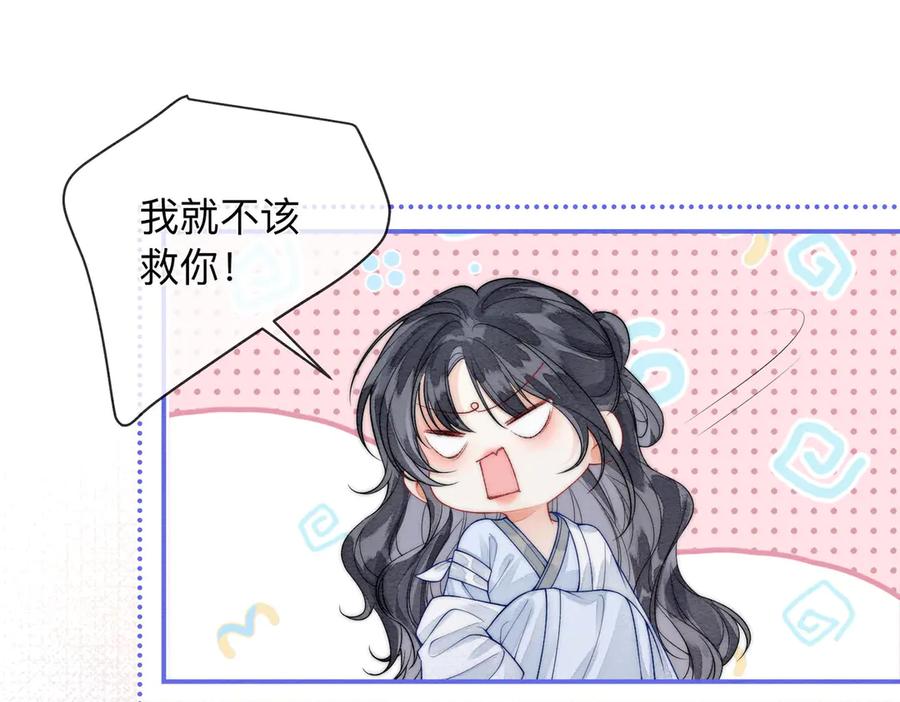 《入海》第3话 毒发 第87页