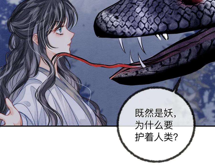 《入海》第3话 毒发 第14页