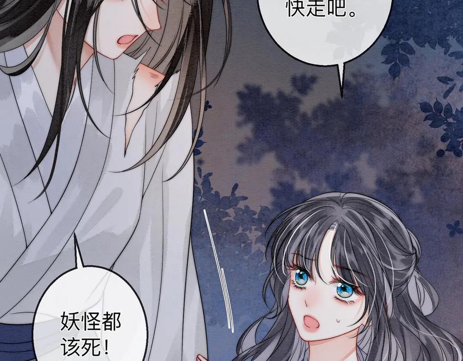 《入海》第3话 毒发 第80页