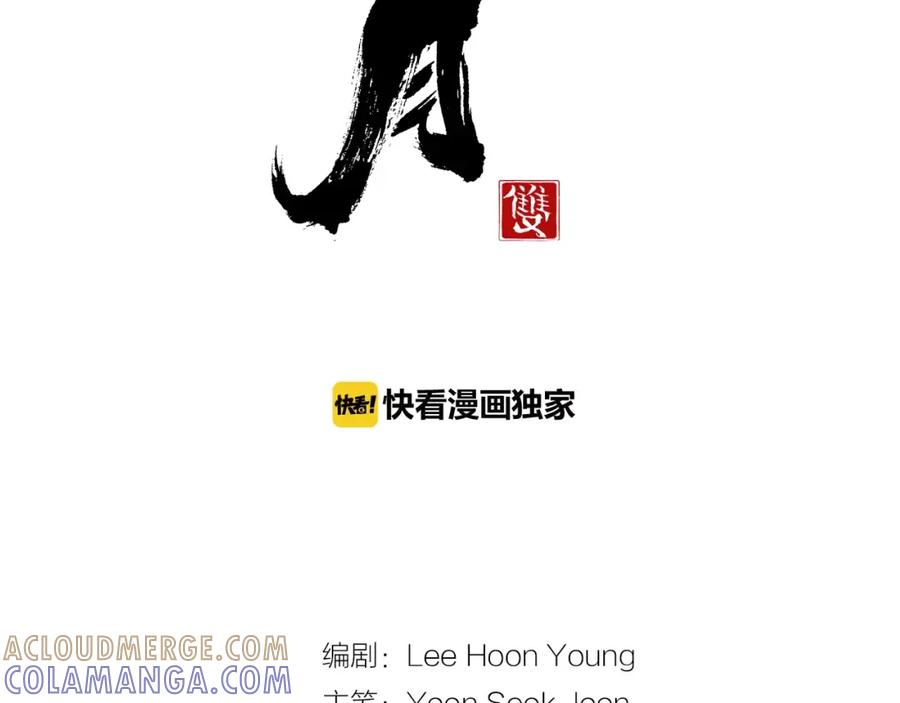 《双月》第29话 包围 第105页